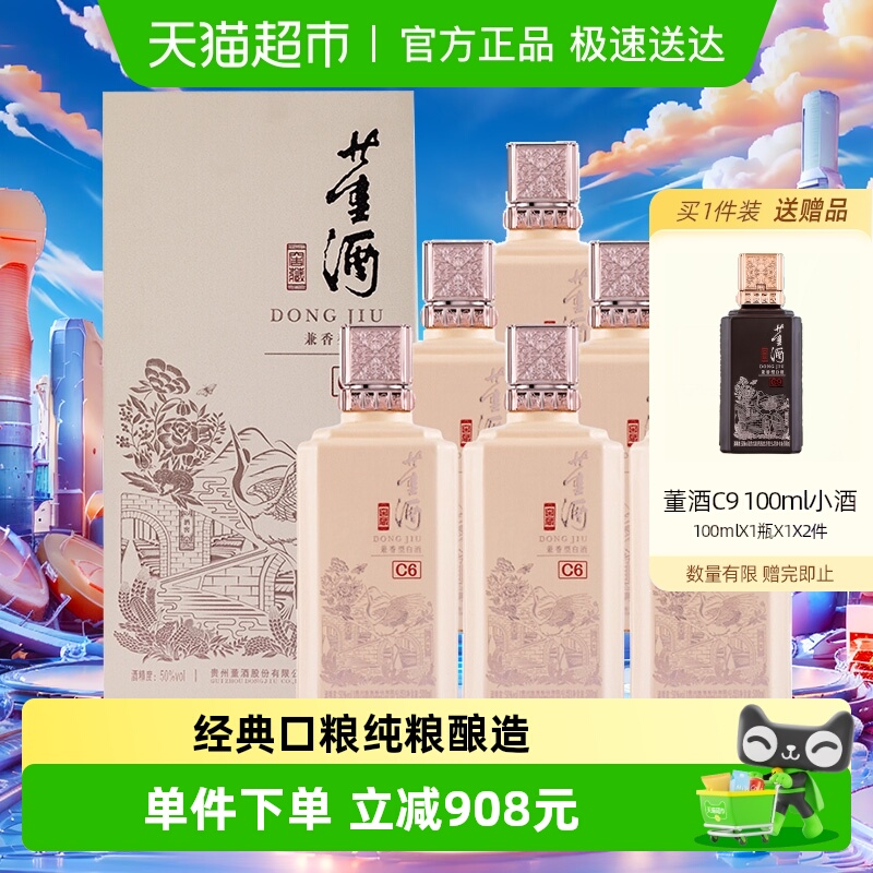董酒窖藏C650度500ml*6瓶兼香型