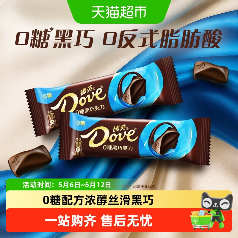 德芙巧克力0糖原味黑巧38g*2条纯正可可脂休闲小零食糖果伴手礼物