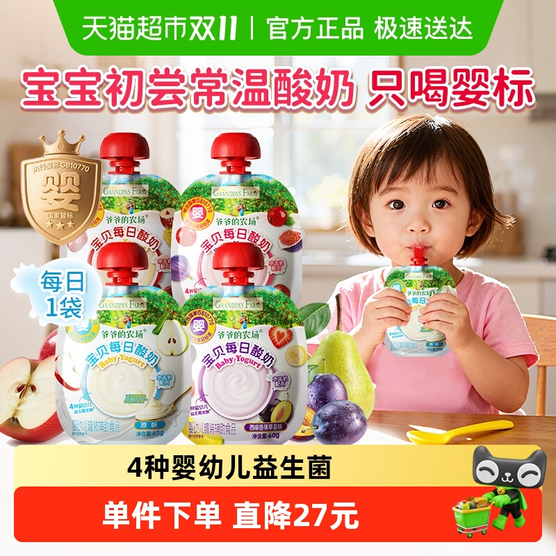 爷爷的农场婴标婴幼儿常温酸奶泥6月宝宝辅食宝宝酸奶儿童零食