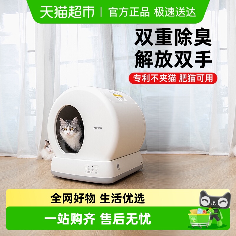 智能猫砂盆空气萝卜视频监控