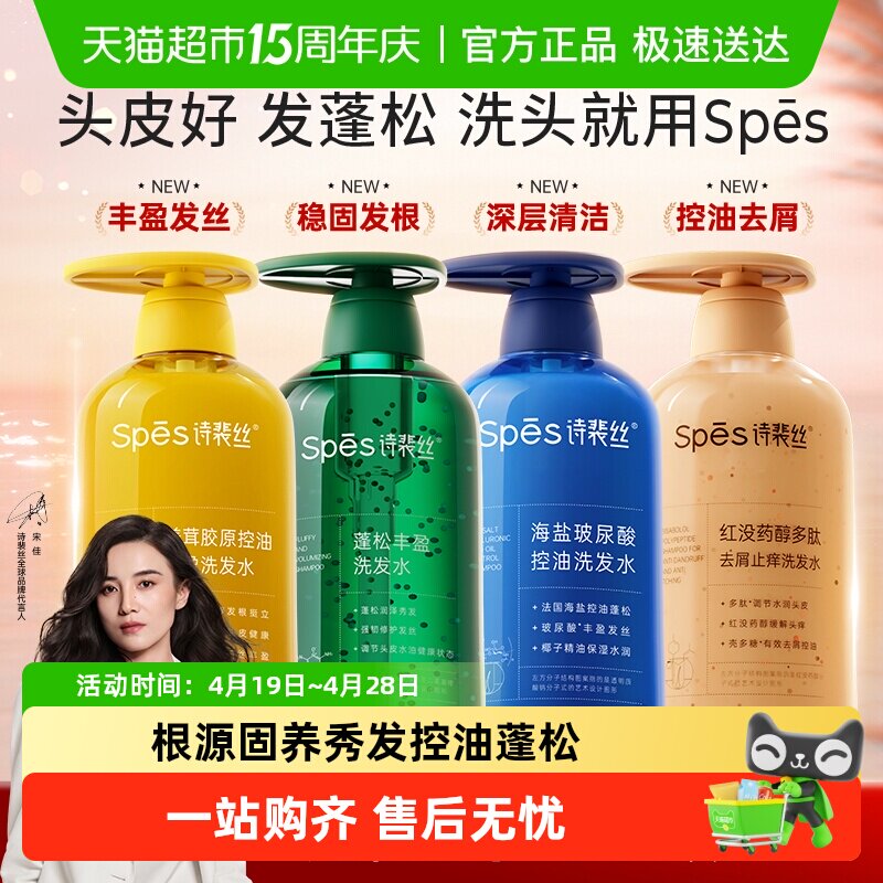 spes诗裴丝生姜洗发水海盐玻尿酸蓬松洗头膏男女去屑清洁洗发露