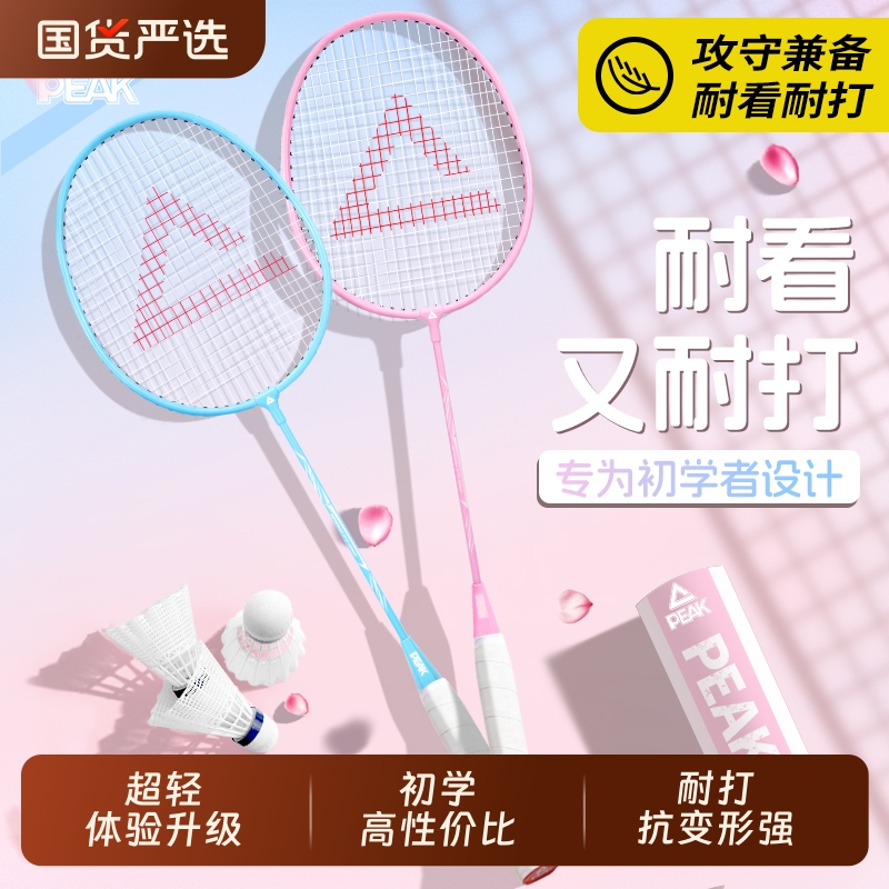 peak匹克超轻碳素纤维羽毛球拍套装成人儿童初学者专业双拍耐打