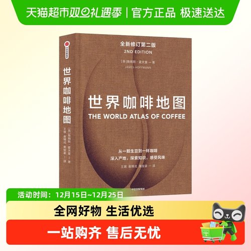 世界咖啡地图咖啡文化书籍