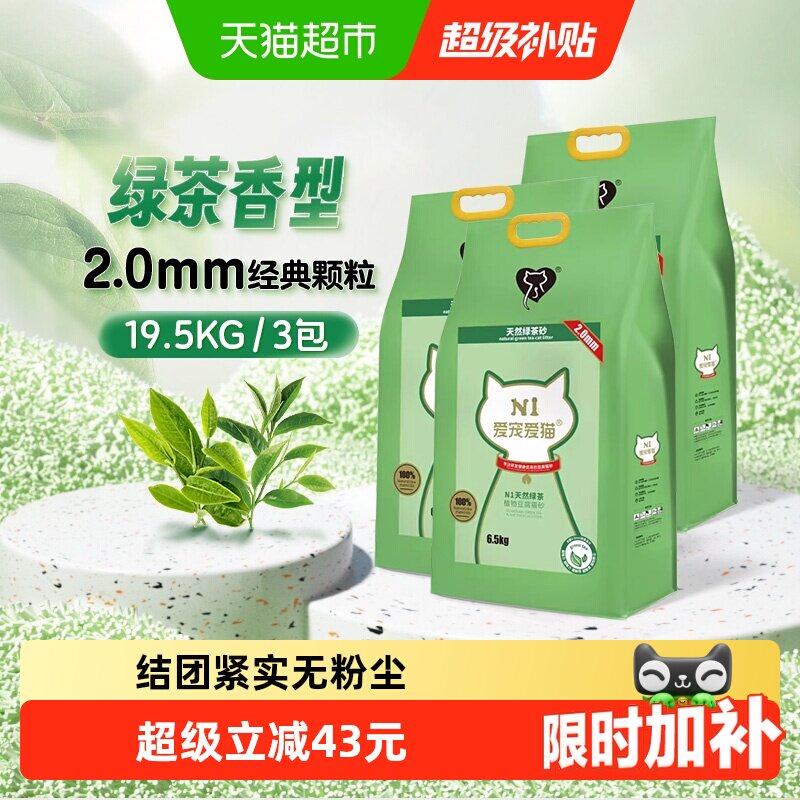 n1豆腐猫砂约20公斤除臭无尘大包装lovecat绿茶猫砂猫咪用品猫沙