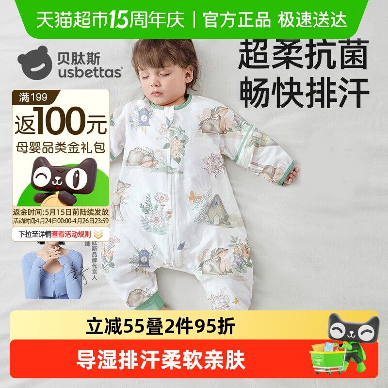 贝肽斯【肽柔】婴儿睡袋春夏薄款纱布儿童宝宝分腿防踢被四季通用