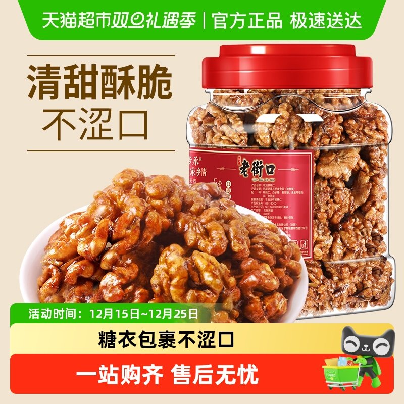 老街口蜂蜜琥珀核桃仁新货罐装坚果纸皮核桃小山核桃孕妇休闲零食