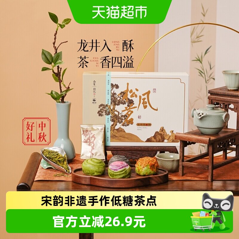 南宋胡记西湖特产糕点酥饼龙井茶酥礼盒装休闲茶点零食伴手礼220g
