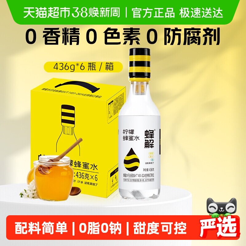 蜂解蜂蜜水分离式柠檬蜂蜜水健康便捷大瓶柠檬水网红果汁饮料整箱