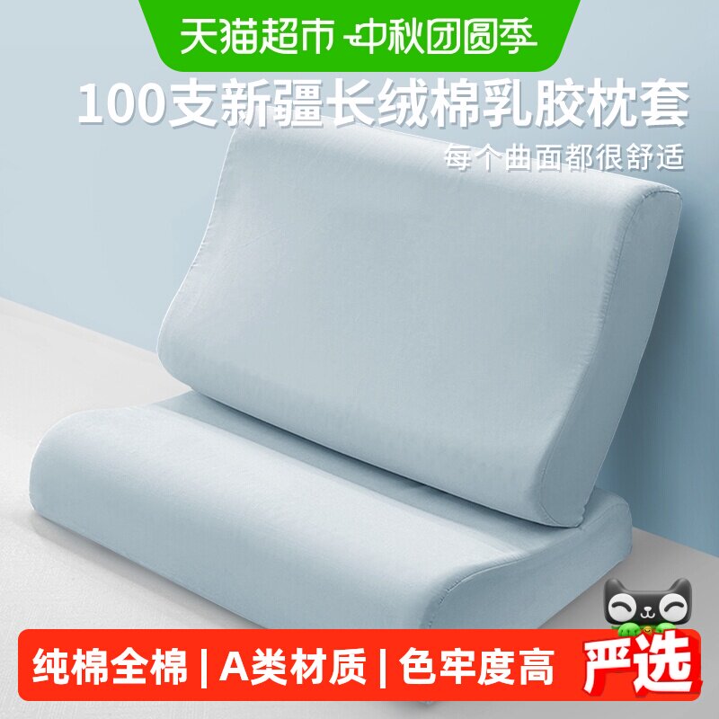 俞兆林A类纯棉乳胶枕套整晚舒睡图片