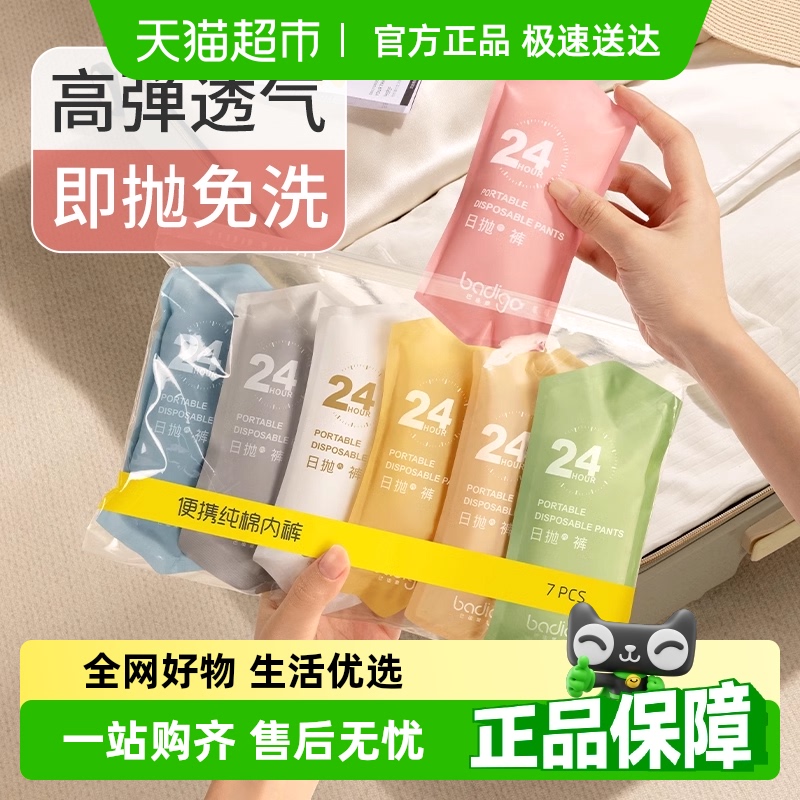 巴迪高一次性纯棉内裤莫兰迪7色