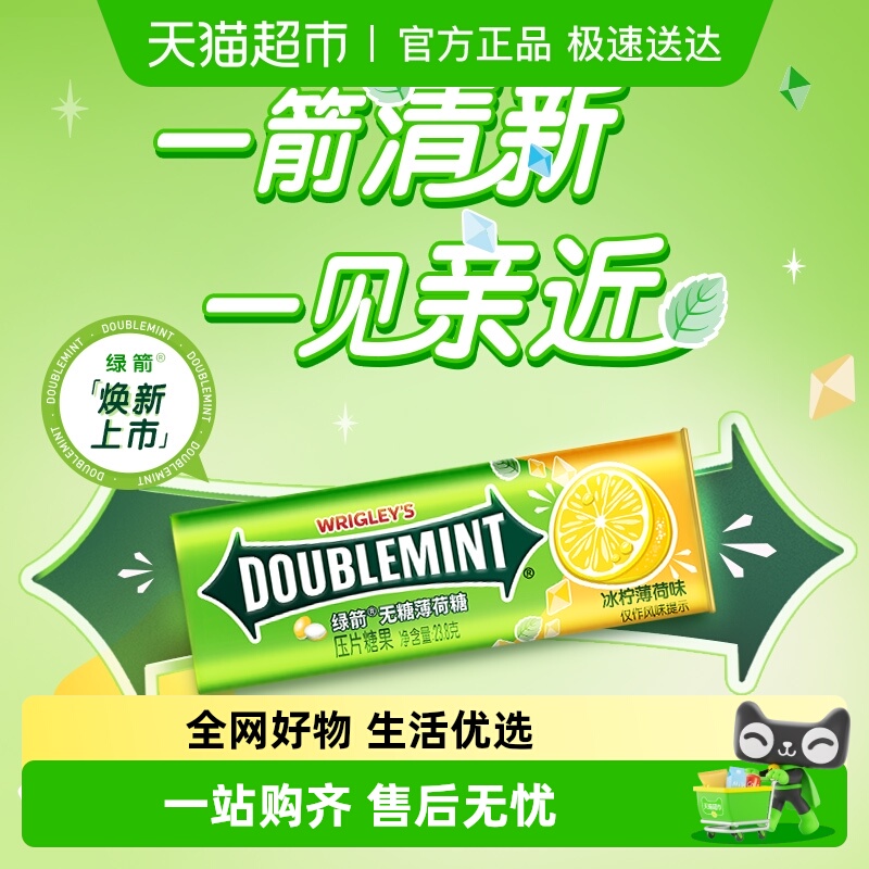 绿箭白鹿同款无糖薄荷味糖果