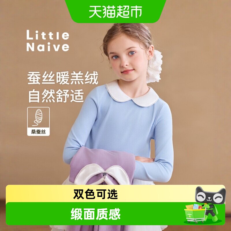 LittleNaive女童法式高级打底衫