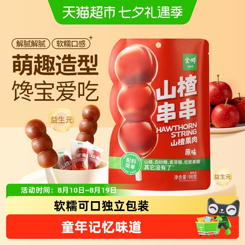 金晔山楂卷果丹皮独立装严选原料软糯酸甜果干蜜饯童年零食山楂条