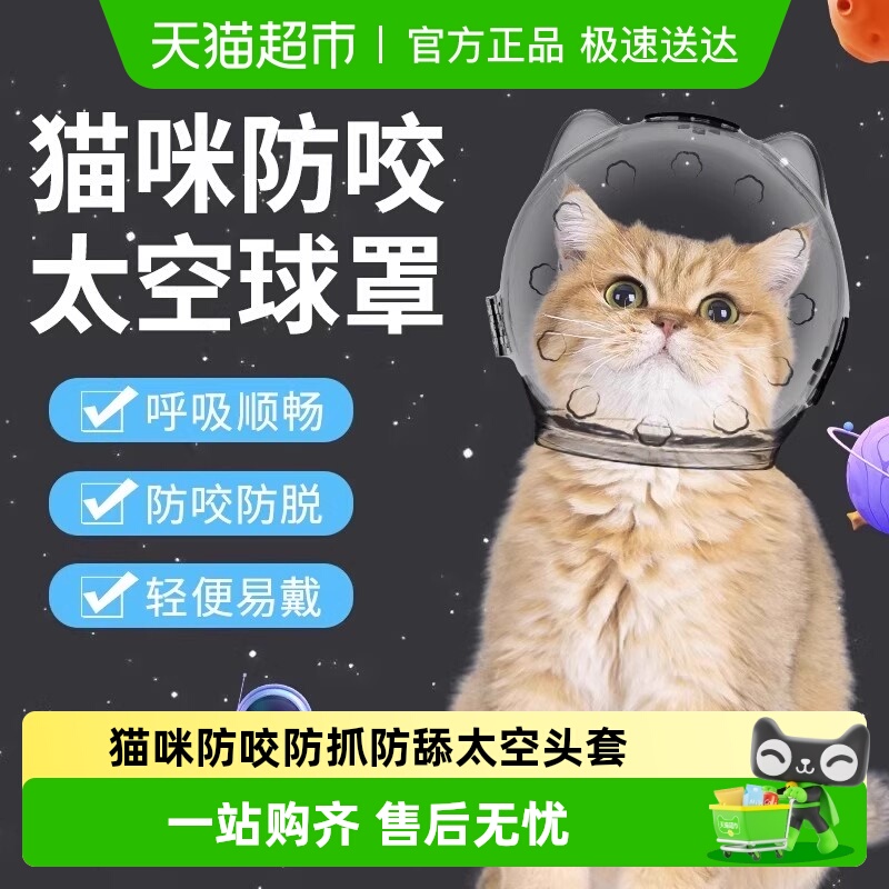 猫头套猫咪伊丽莎白圈狗防咬太空头罩洗澡剪指甲防抓防舔宠物神器