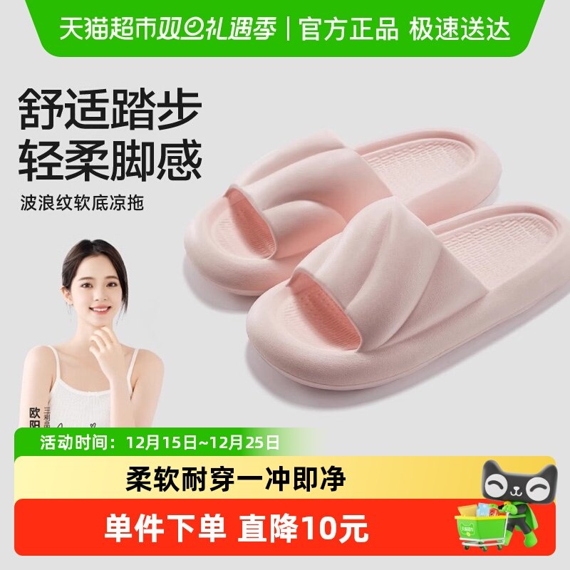 三利踩屎感夏季室内防滑凉拖鞋