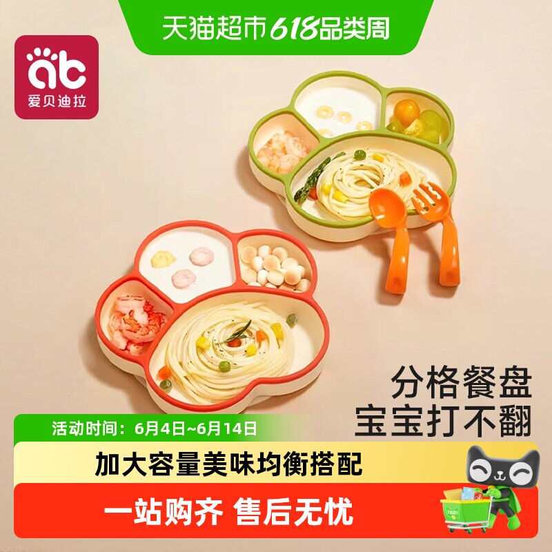 爱贝迪拉宝宝餐盘吸盘分格盘婴儿硅胶吸管辅食碗吃饭训练勺子儿童