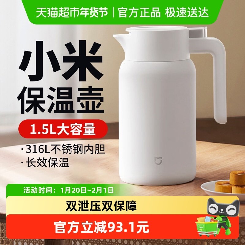小米保温壶家用大容量水壶316L不锈钢真空保温瓶热水壶开水瓶茶壶,餐饮具,保温壶,淘宝优惠券,粉丝福利购,淘宝优惠卷