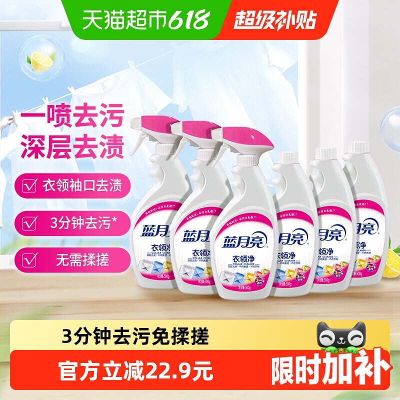 蓝月亮衣领净领洁净500g*6瓶强力去污白衬衫领口去污清洁剂