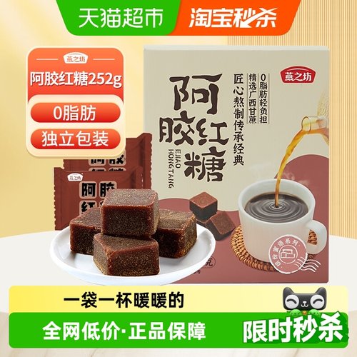 燕之坊阿胶红糖熬古黑塘红糖水