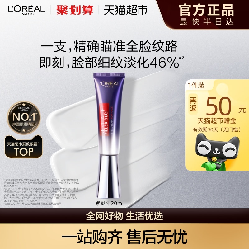 欧莱雅紫熨斗眼霜玻色因保湿抗皱提拉紧致抗老淡化细纹咖啡因女