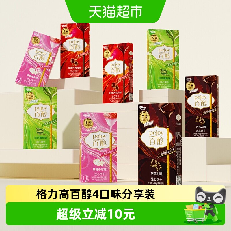 格力高百醇4口味饼干48g×8盒