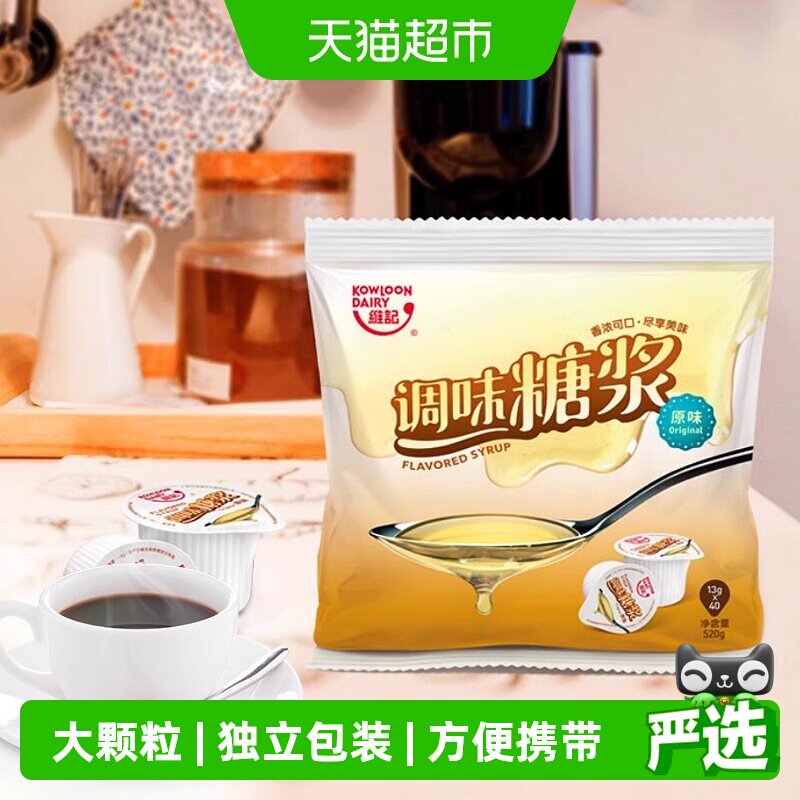 维记原味调味糖浆黑咖啡奶茶搭档果糖球液糖球奶茶龟苓膏糖包