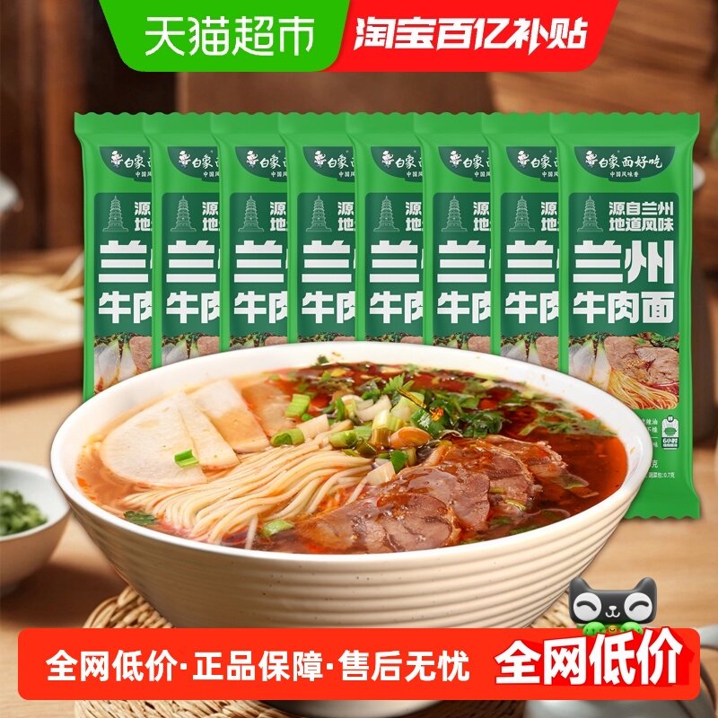白象兰州牛肉面非油炸面条148g*8汤面带料包宿舍方便速食面早餐面,粮油调味/速食/干货/烘焙,面条/挂面（无料包）,淘宝优惠券,粉丝福利购,淘宝优惠卷