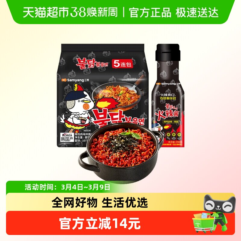 韩国进口三养经典火鸡面140gx5袋火辣酱200g组合装夜宵方便面泡面