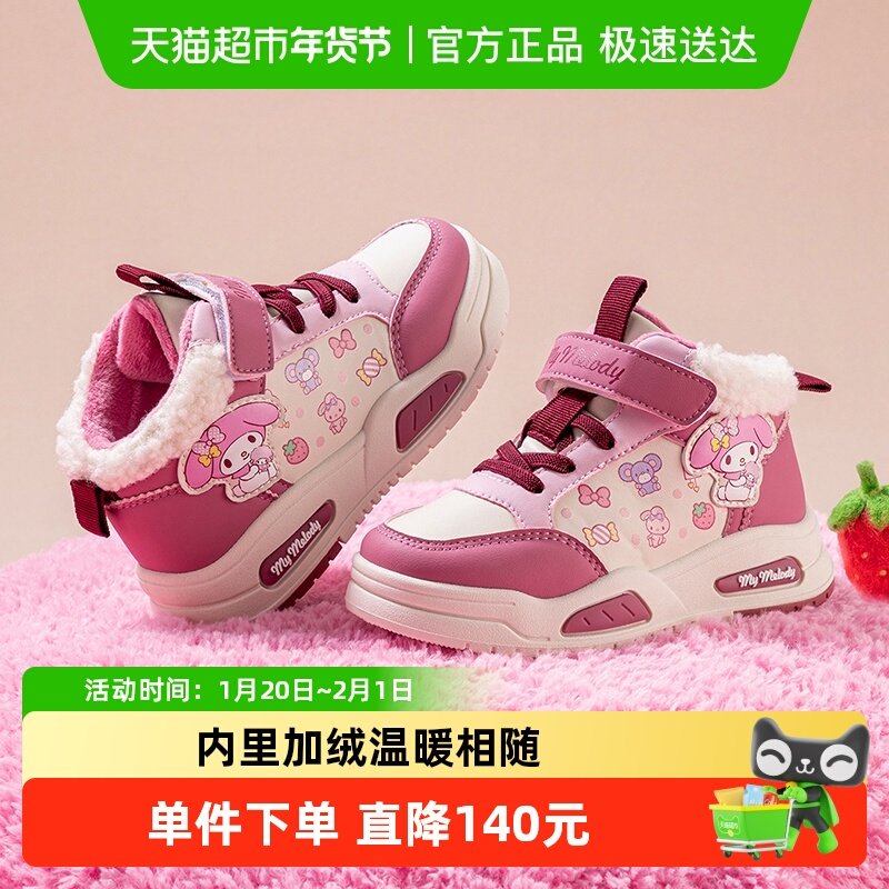 My Melody美乐蒂童鞋女童高帮板鞋25冬季新款女孩休闲板鞋儿童鞋,童鞋/婴儿鞋/亲子鞋,板鞋,淘宝优惠券,粉丝福利购,淘宝优惠卷