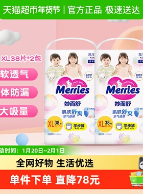 日本进口花王妙而舒拉拉裤XL38片*2包超薄透气干爽尿不湿学步裤
