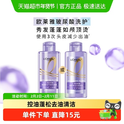 欧莱雅空气感洗发露控油蓬松去油