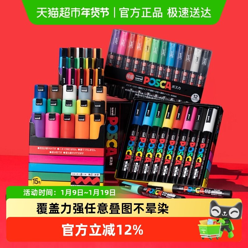 Uni三菱POSCA丙烯马克笔彩色海报广告记号笔标记笔绘画手绘涂鸦笔,文具电教/文化用品/商务用品,记号笔,淘宝优惠券,粉丝福利购,淘宝优惠卷
