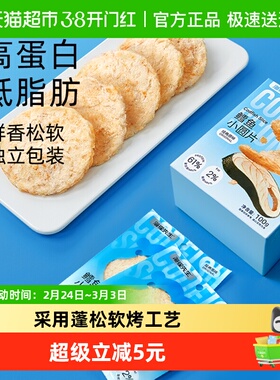 海狸先生鳕鱼小圆片鲜烤鳕鱼独立小包装烤鱼片干孕妇零食休闲小吃