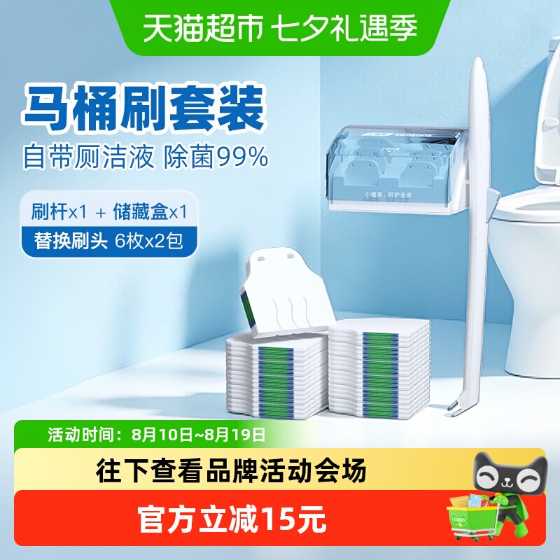 小植家一次性刷头马桶刷壁挂套装