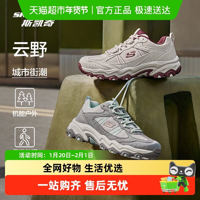 【下拉享淘金币】斯凯奇云野2025男女休闲运动增高耐磨户外老爹鞋,运动鞋new,运动休闲鞋,淘宝优惠券,粉丝福利购,淘宝优惠卷