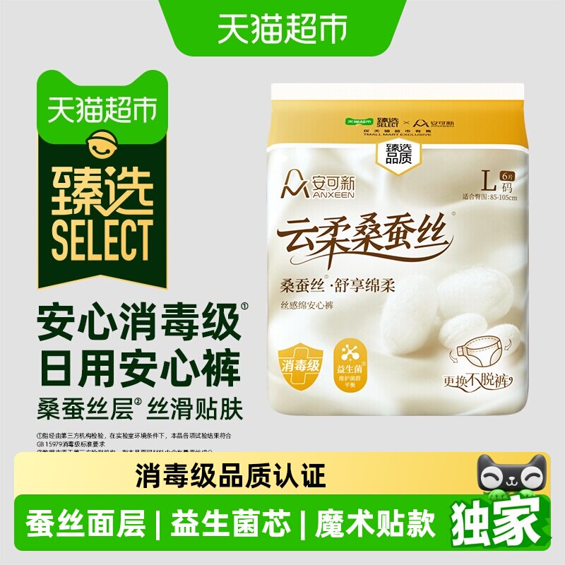 臻选消毒级日用安心裤蚕丝表层图片