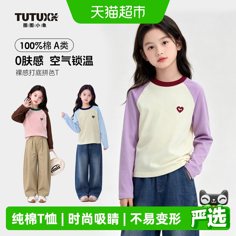 图图小象女童长袖A类纯棉T恤图片