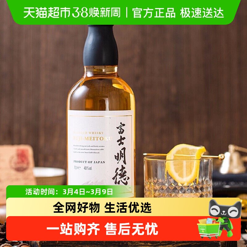 日本进口富士明德威士忌洋酒调酒 烈酒调和日威FUJI ICHIRAN