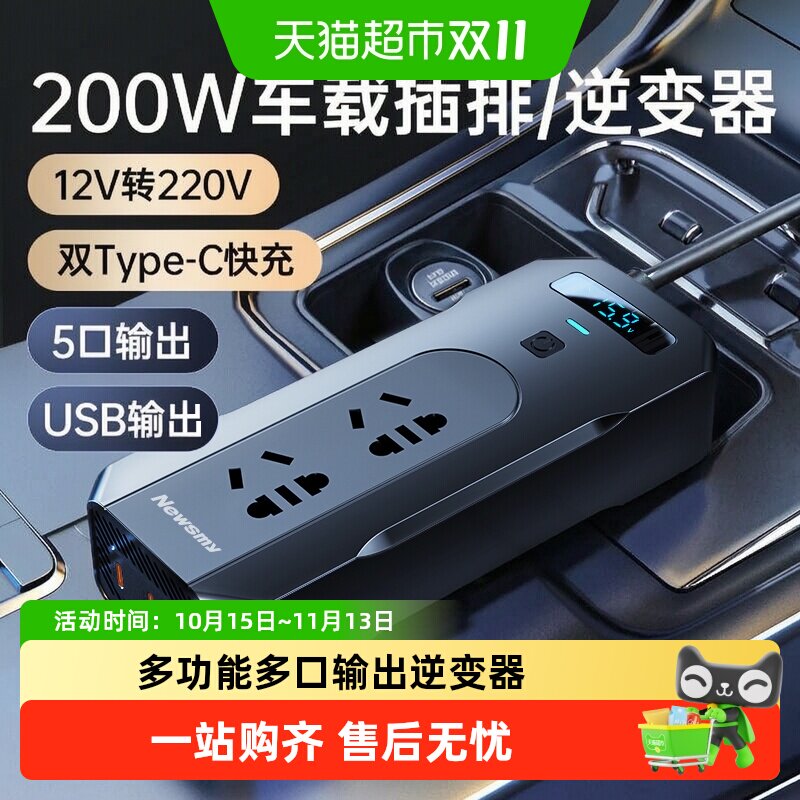 纽曼汽车载逆变转换器12V24V转220V大功率电源快充电器排插座家用