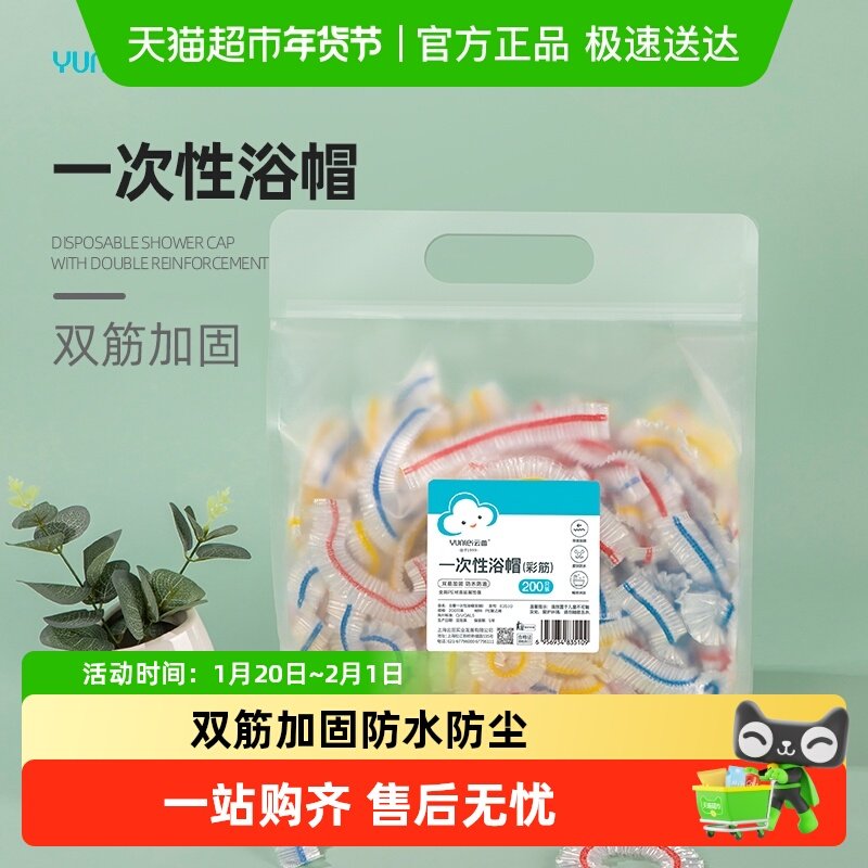 云蕾一次性防水浴帽PE加厚双头锁边双筋加固延展性强便携多场景,家庭/个人清洁工具,一次性浴帽,淘宝优惠券,粉丝福利购,淘宝优惠卷