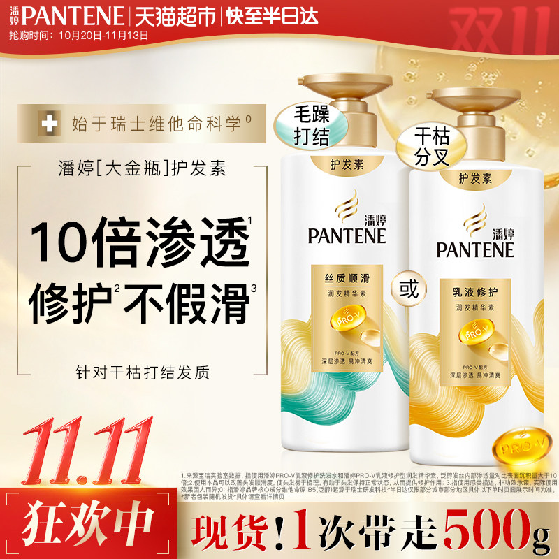潘婷氨基酸护发素顺滑乳液修护润发精华素修护干枯改善毛躁柔顺