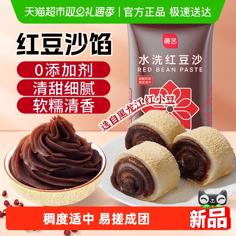展艺水洗红豆沙馅料蛋黄酥面包子中式糕点心汤圆年糕家用烘焙原料