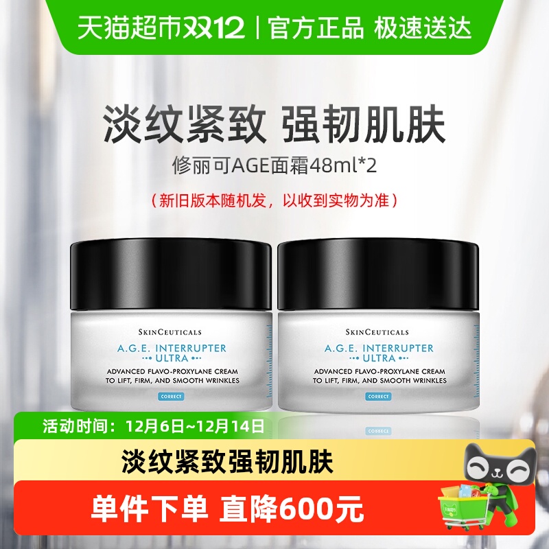 修丽可塑颜紧致面霜2瓶