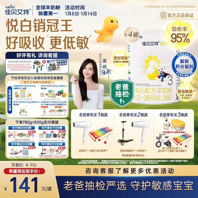 荷兰进口佳贝艾特婴幼儿羊奶粉悦白3段1-3岁400g4罐OPL低敏好吸收