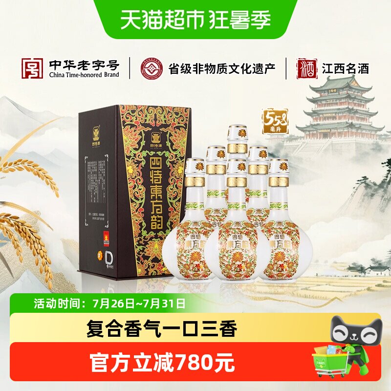 江西四特酒 东方韵 弘韵 52度 558ml*6 特香型白酒 自饮送礼