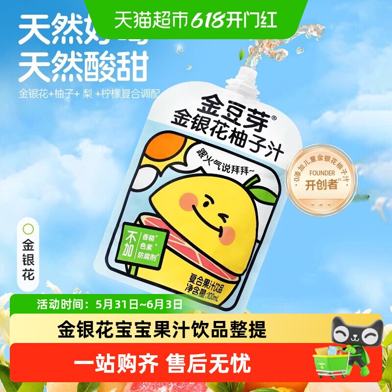 金豆芽金银花柚子汁山楂汁饮料清润健康儿童学生宝宝夏日果汁饮品