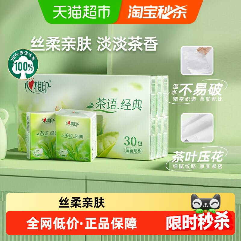 心相印便携手帕纸餐巾纸图片