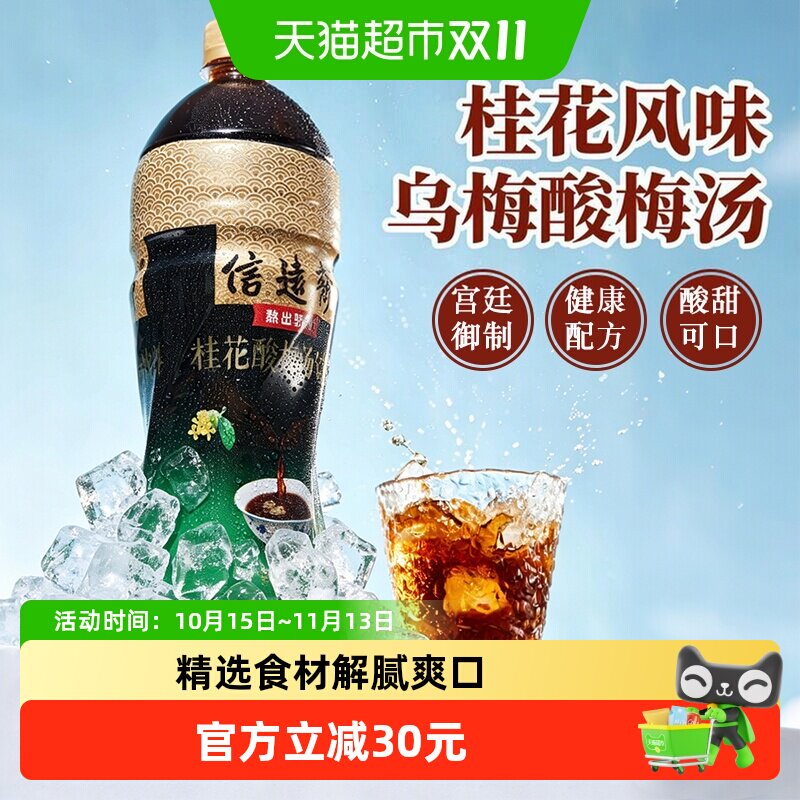 信远斋酸梅汤1.25L*6瓶酸梅汁饮料大瓶乌梅汁聚餐饮料火锅解辣