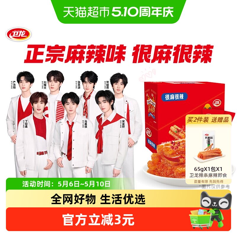 卫龙麻辣辣条 很麻很辣360g*1盒豆干辣棒零食20包