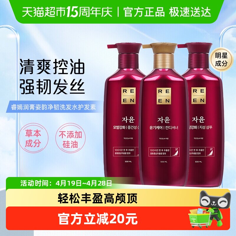 LG生活健康韩国进口睿嫣润膏姿韵净韧清爽控油进口洗发水护发素